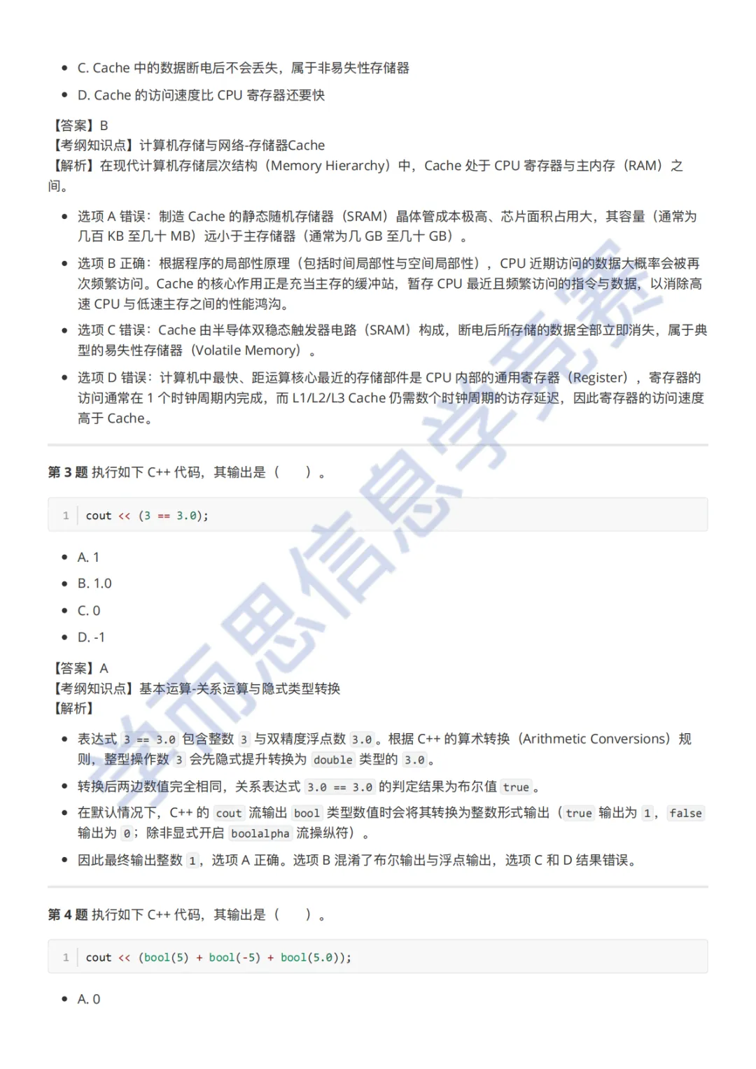 9月GESP C++ 二级真题解析-第4张图片-四季读书网 9月GESP C++ 二级真题解析-第4张图片-四季读书网