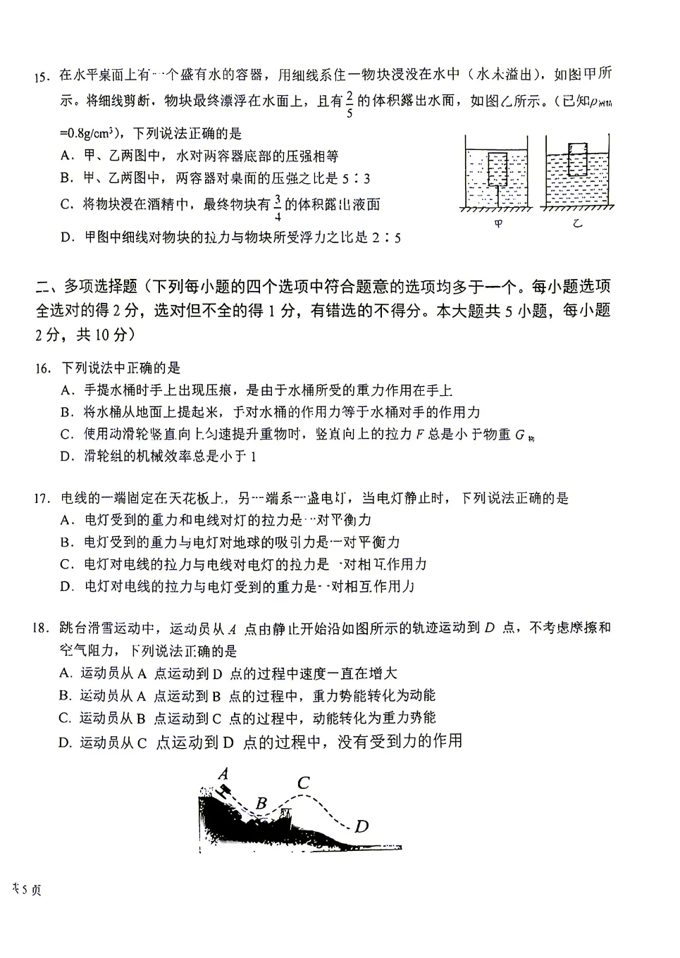 2026年北京一六一中分校初三开学考物理试题!-第5张图片-四季读书网