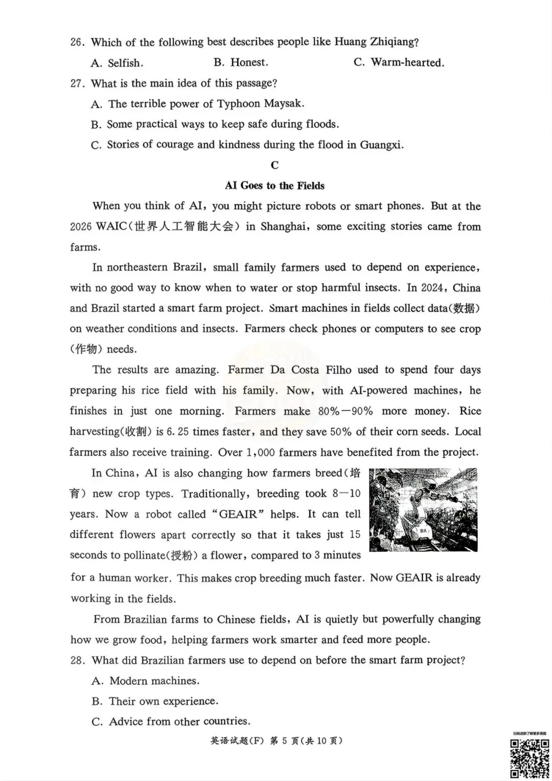 联考4科全!2026年师大附中初三第一次月考真题及答案-第33张图片-四季读书网