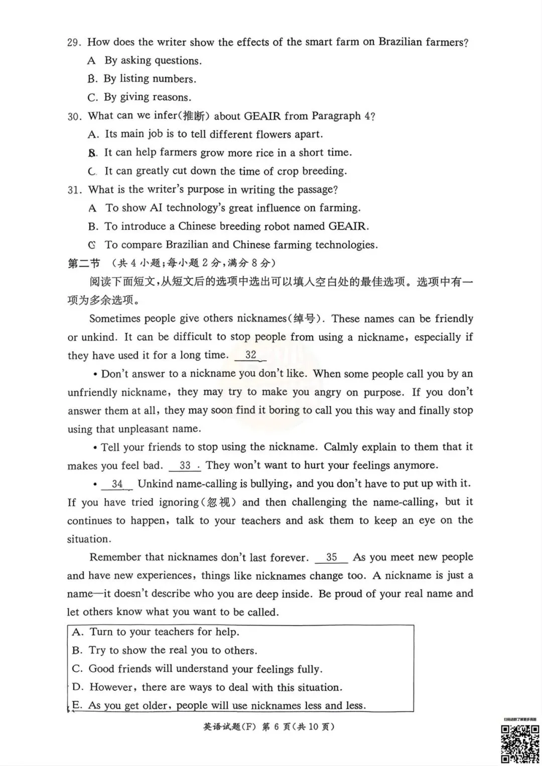 联考4科全!2026年师大附中初三第一次月考真题及答案-第34张图片-四季读书网