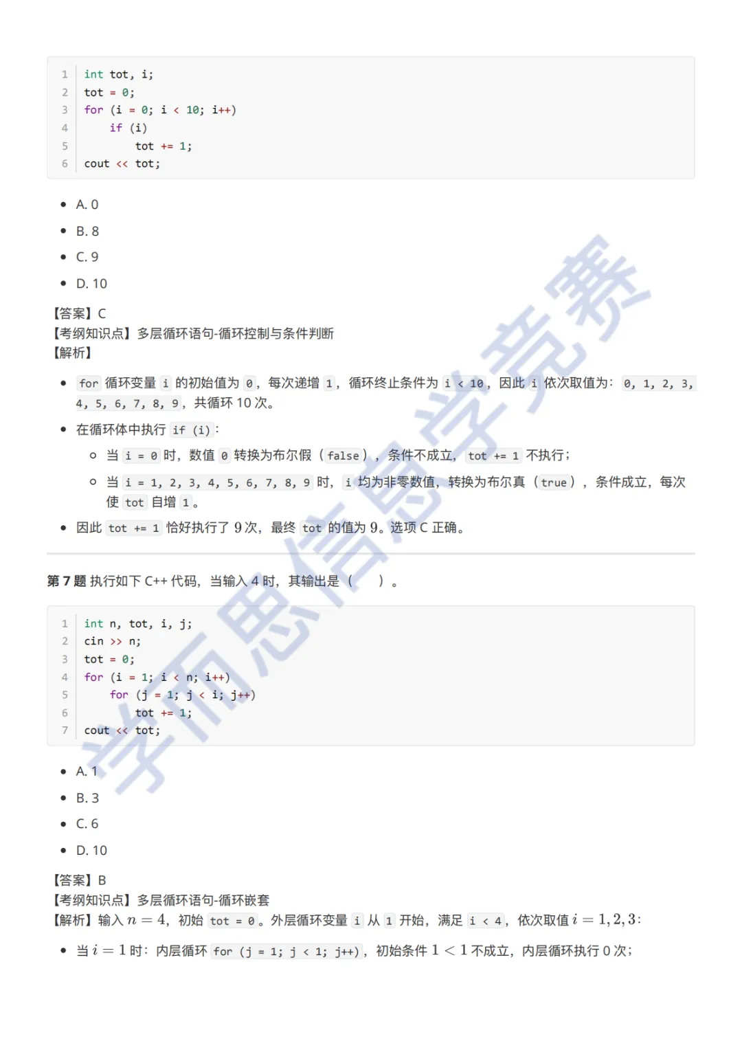 9月GESP C++ 二级真题解析-第6张图片-四季读书网 9月GESP C++ 二级真题解析-第6张图片-四季读书网