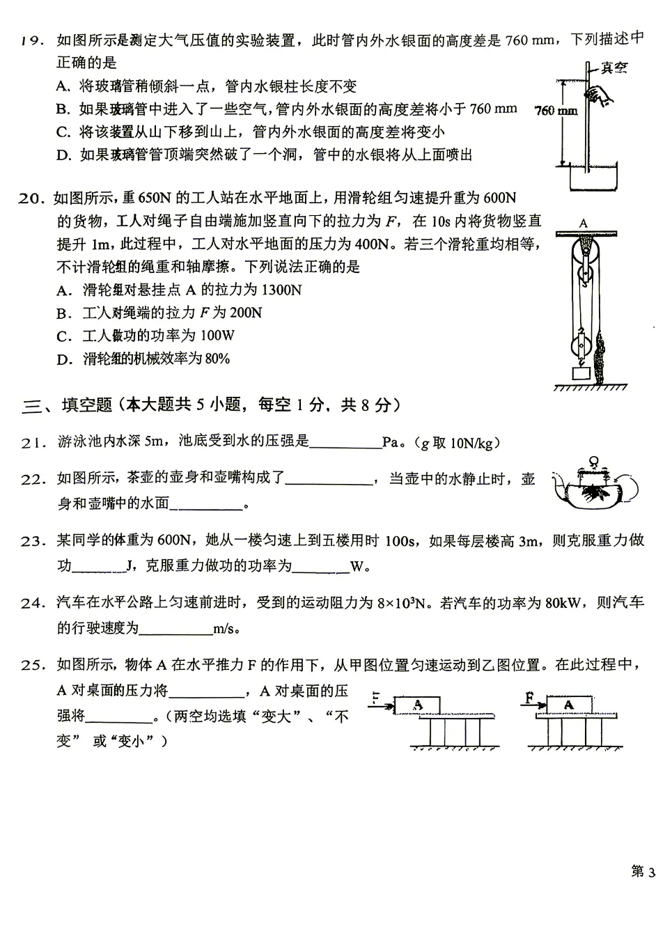 2026年北京一六一中分校初三开学考物理试题!-第6张图片-四季读书网