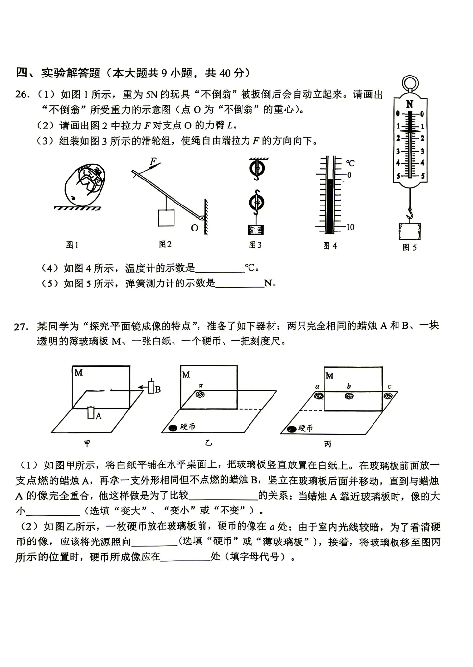 2026年北京一六一中分校初三开学考物理试题!-第7张图片-四季读书网