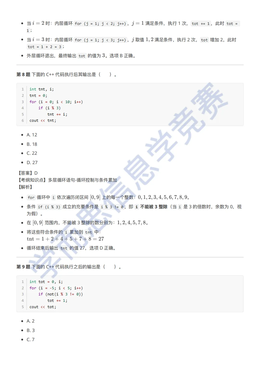 9月GESP C++ 二级真题解析-第7张图片-四季读书网 9月GESP C++ 二级真题解析-第7张图片-四季读书网