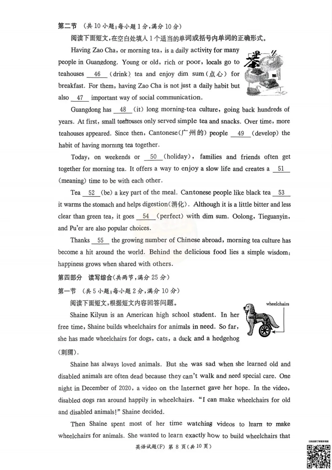 联考4科全!2026年师大附中初三第一次月考真题及答案-第36张图片-四季读书网