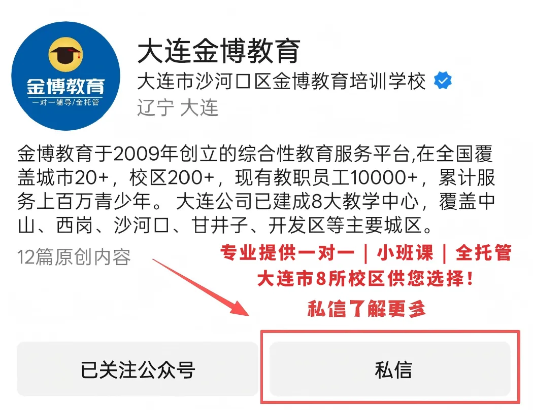 初三家长收藏:读懂大连指标到校、统招、统调-第4张图片-四季读书网