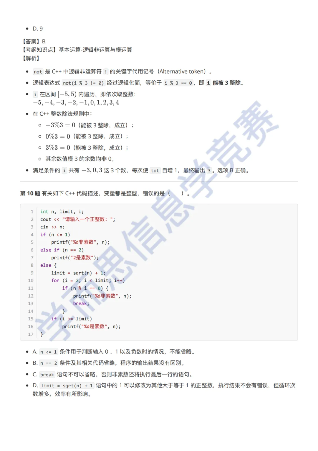 9月GESP C++ 二级真题解析-第8张图片-四季读书网 9月GESP C++ 二级真题解析-第8张图片-四季读书网