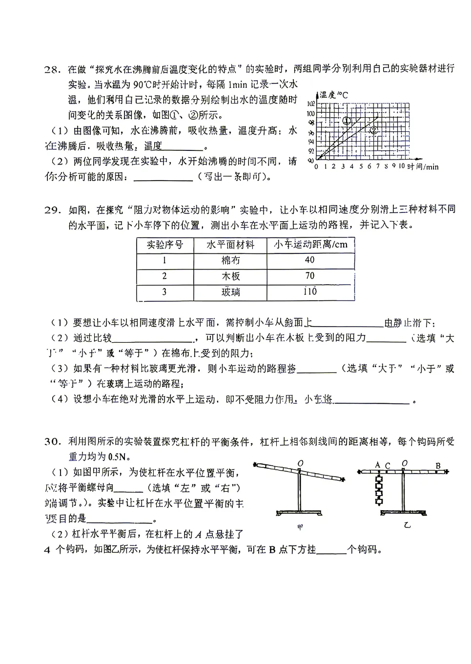 2026年北京一六一中分校初三开学考物理试题!-第8张图片-四季读书网