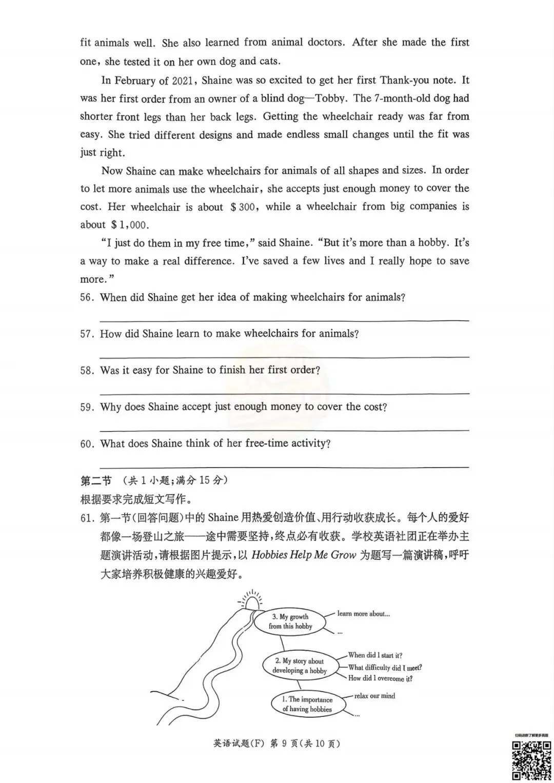联考4科全!2026年师大附中初三第一次月考真题及答案-第37张图片-四季读书网