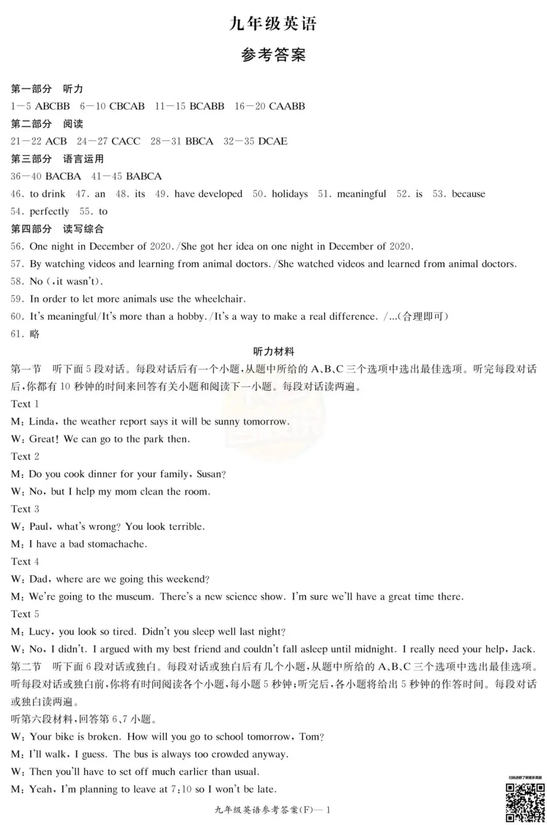 联考4科全!2026年师大附中初三第一次月考真题及答案-第39张图片-四季读书网