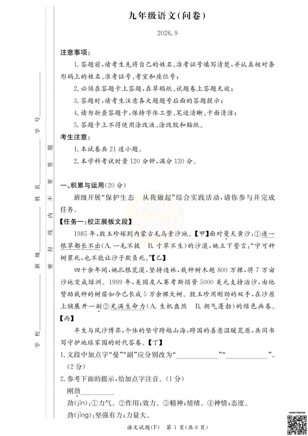 联考4科全!2026年师大附中初三第一次月考真题及答案-第42张图片-四季读书网