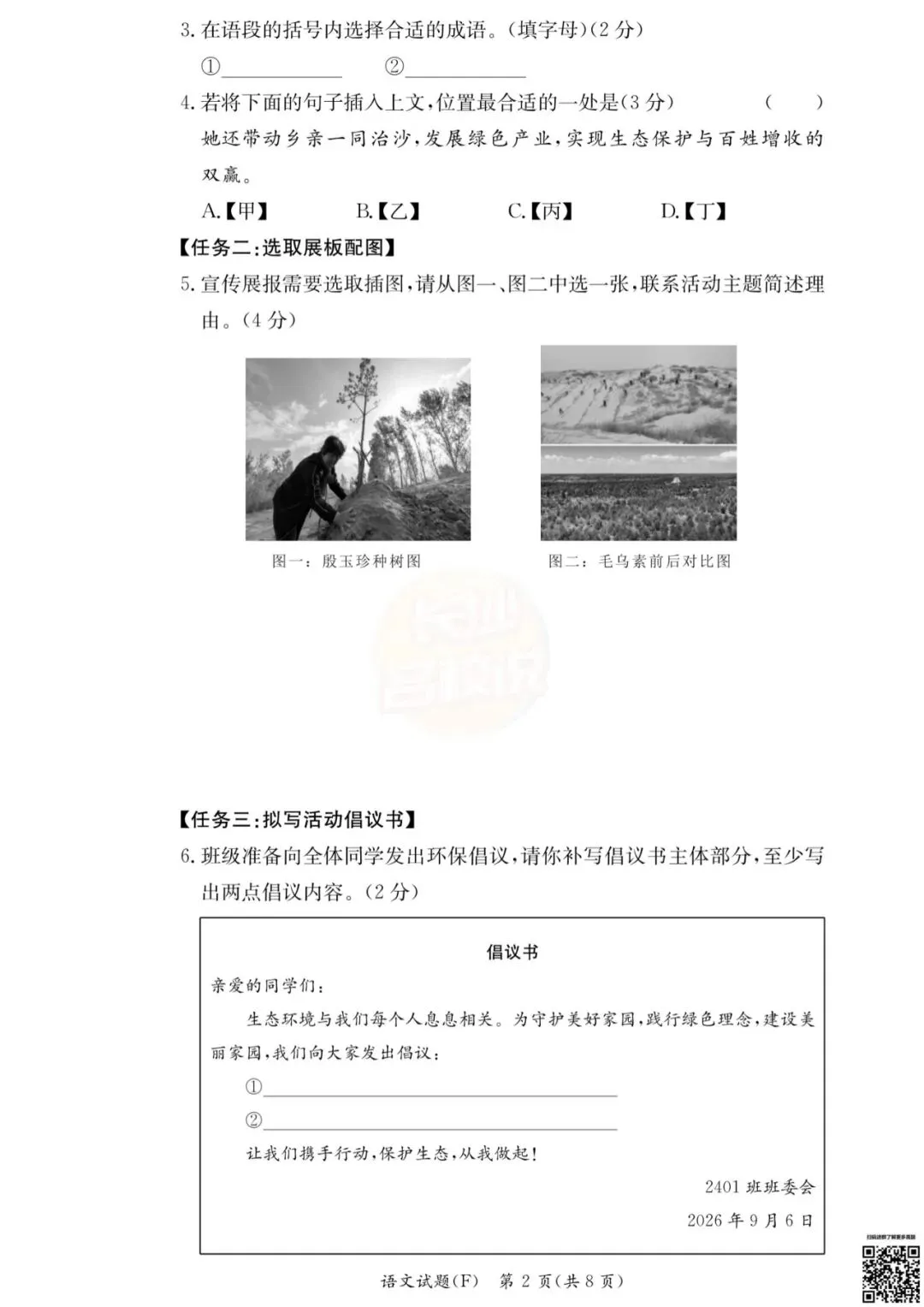 联考4科全!2026年师大附中初三第一次月考真题及答案-第43张图片-四季读书网