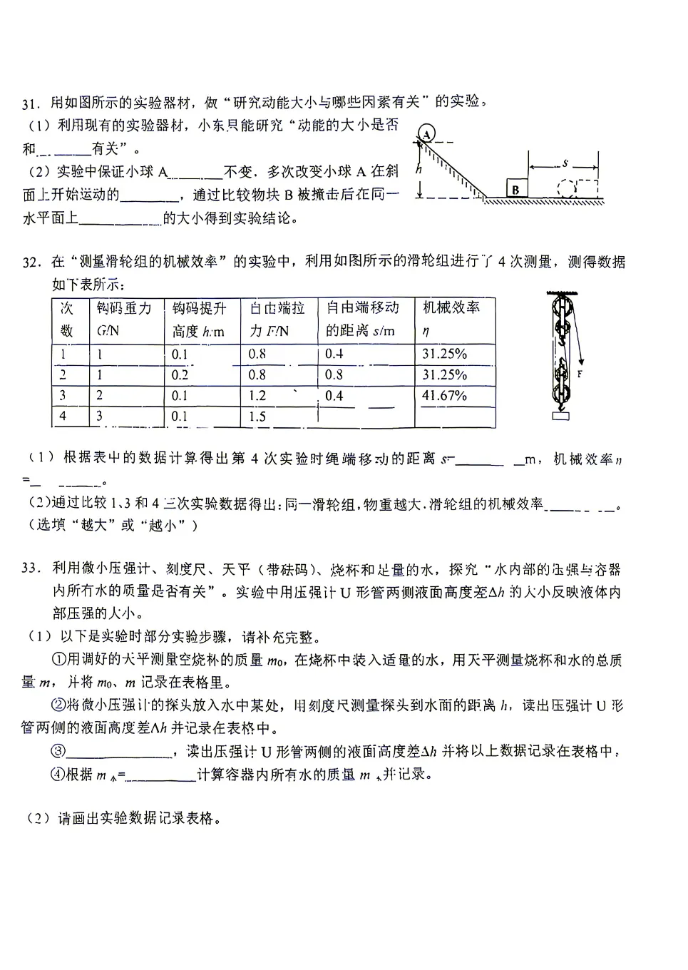 2026年北京一六一中分校初三开学考物理试题!-第9张图片-四季读书网