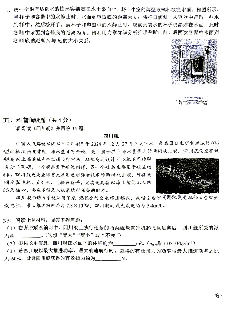 2026年北京一六一中分校初三开学考物理试题!-第10张图片-四季读书网