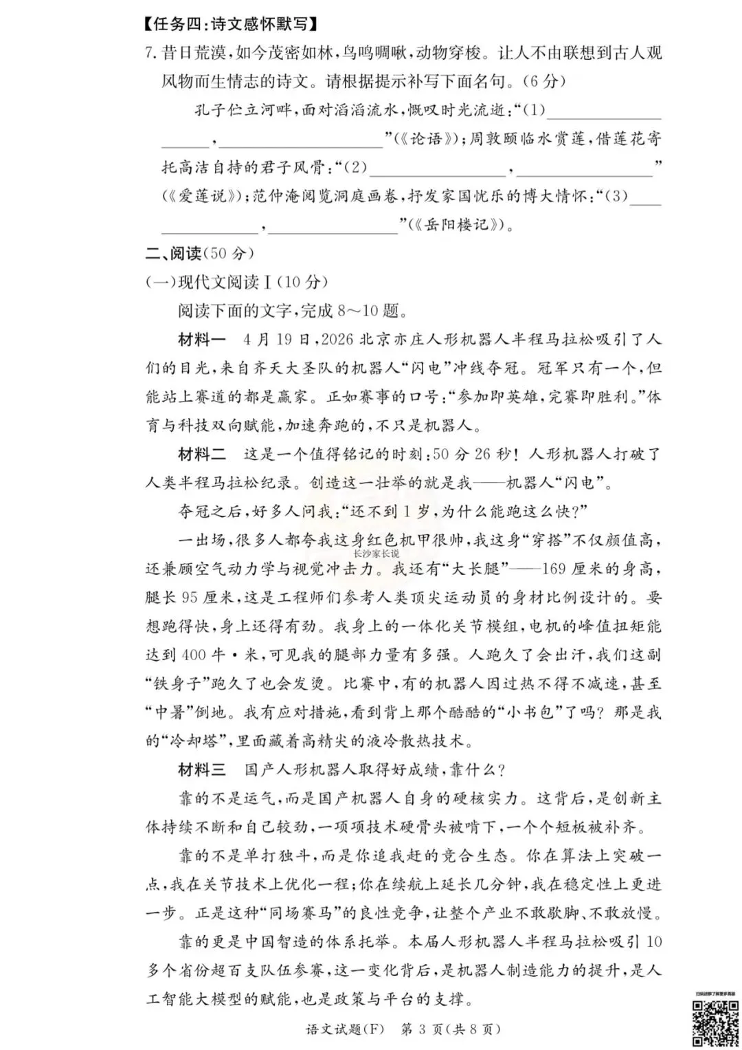 联考4科全!2026年师大附中初三第一次月考真题及答案-第44张图片-四季读书网