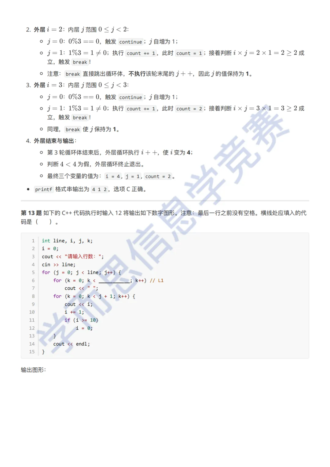 9月GESP C++ 二级真题解析-第11张图片-四季读书网 9月GESP C++ 二级真题解析-第11张图片-四季读书网