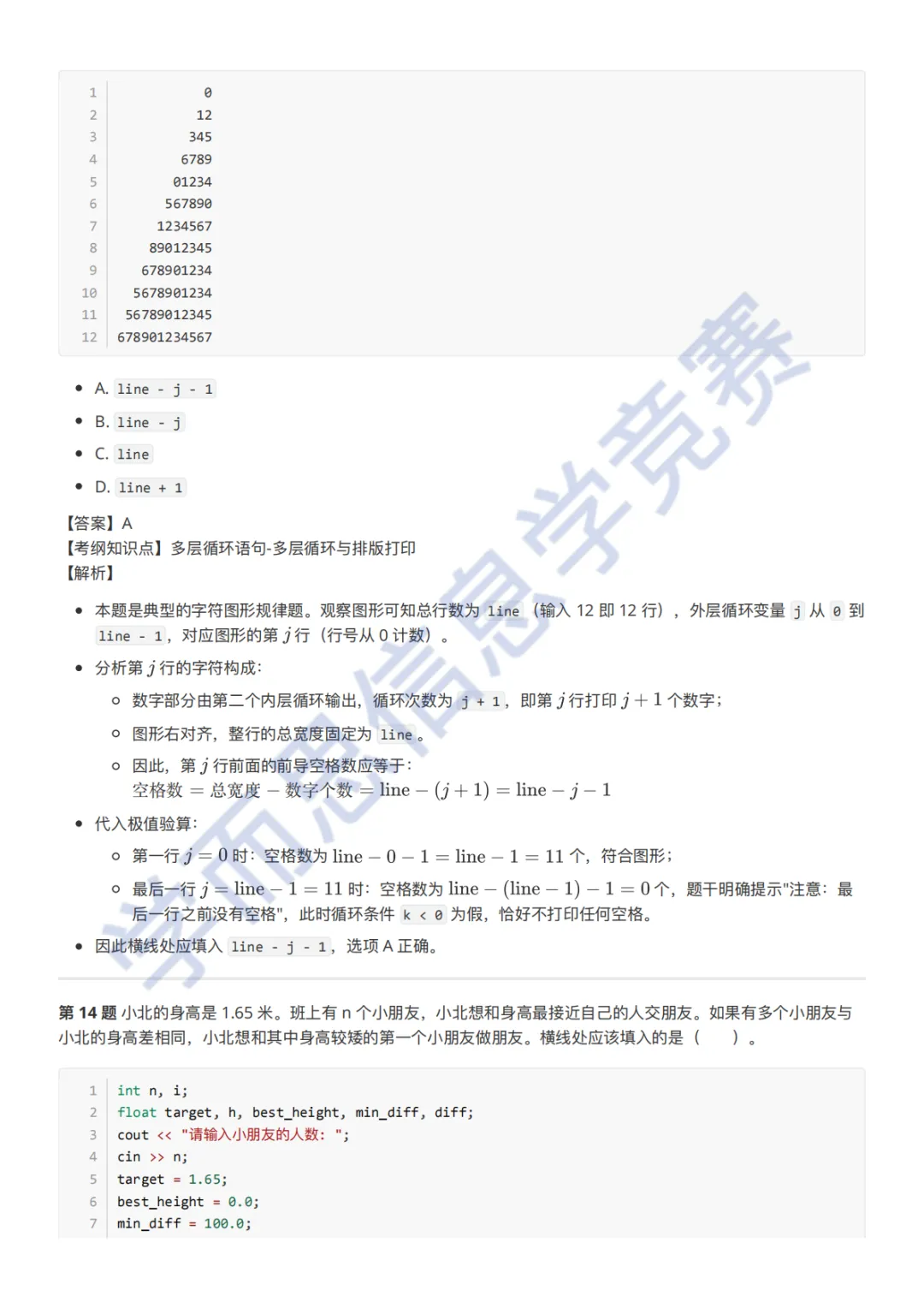 9月GESP C++ 二级真题解析-第12张图片-四季读书网 9月GESP C++ 二级真题解析-第12张图片-四季读书网