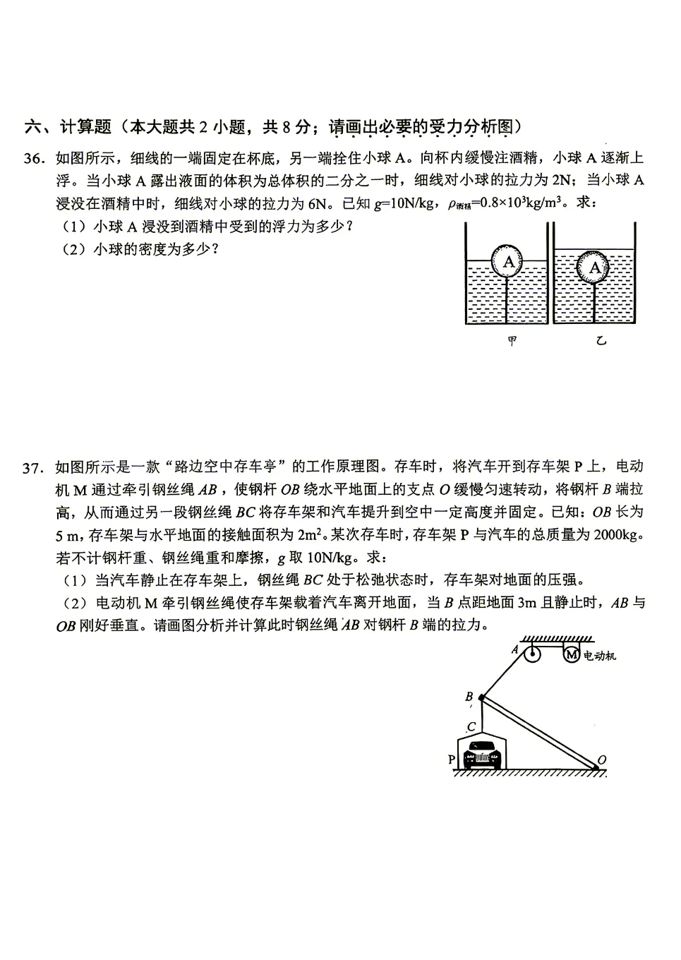 2026年北京一六一中分校初三开学考物理试题!-第11张图片-四季读书网