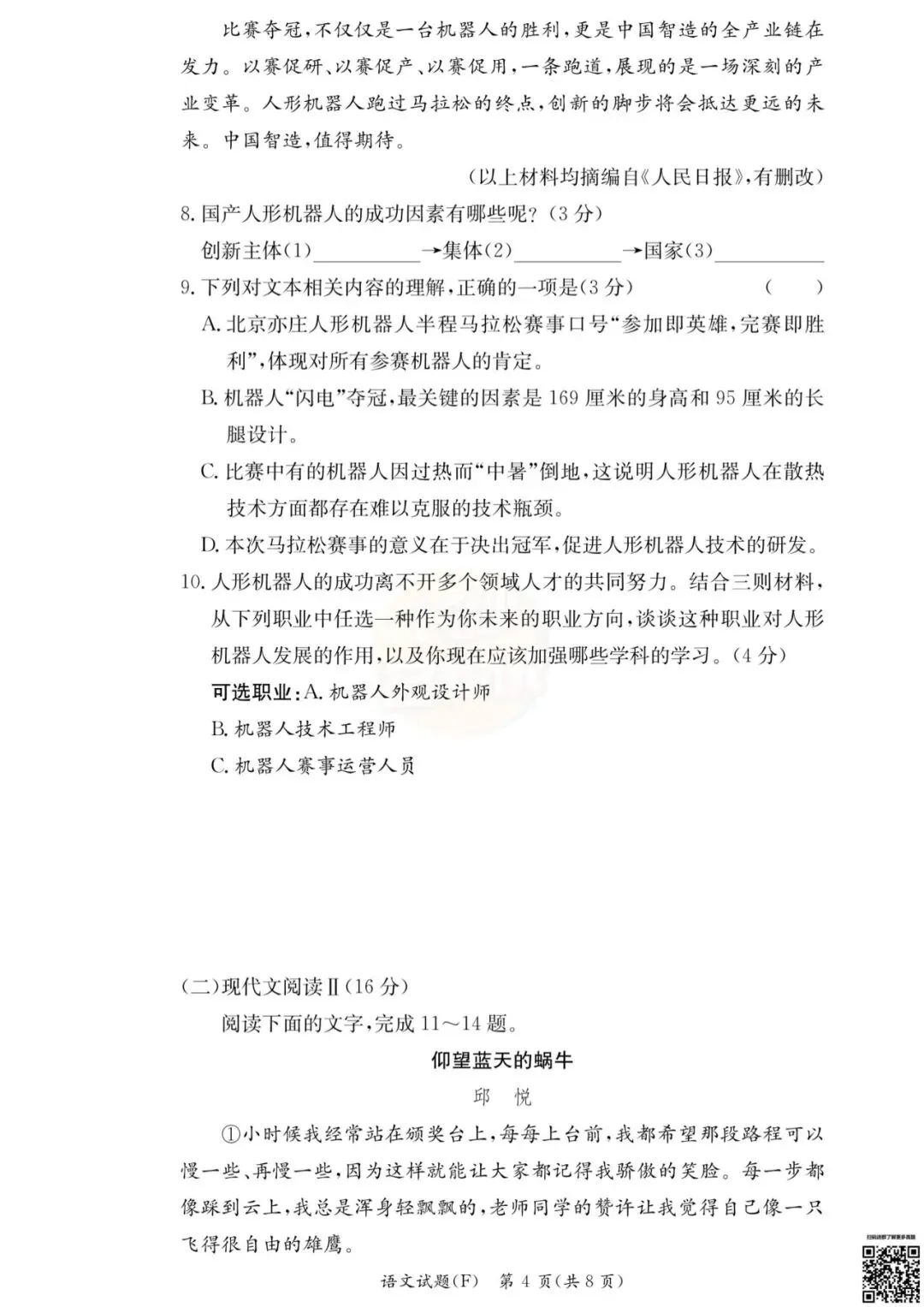 联考4科全!2026年师大附中初三第一次月考真题及答案-第45张图片-四季读书网