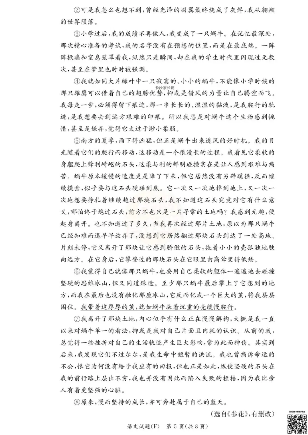 联考4科全!2026年师大附中初三第一次月考真题及答案-第46张图片-四季读书网