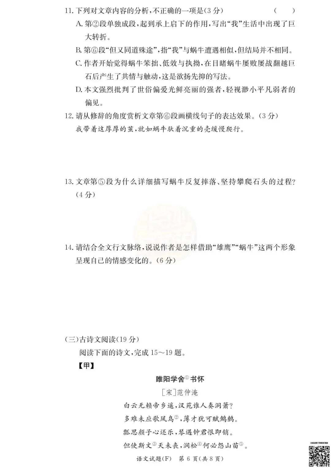 联考4科全!2026年师大附中初三第一次月考真题及答案-第47张图片-四季读书网