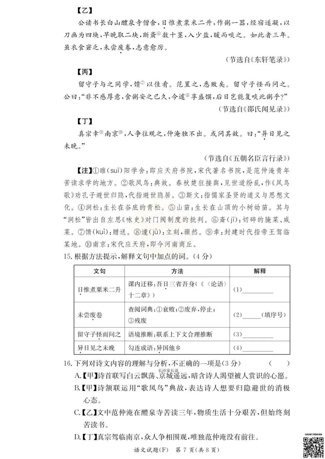 联考4科全!2026年师大附中初三第一次月考真题及答案-第48张图片-四季读书网