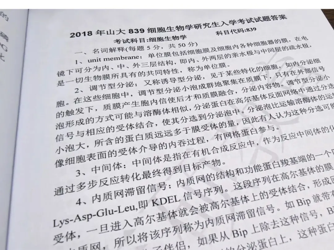 想上岸山大生物医药?338+839真题+背诵重点一次性梳理!-第7张图片-四季读书网