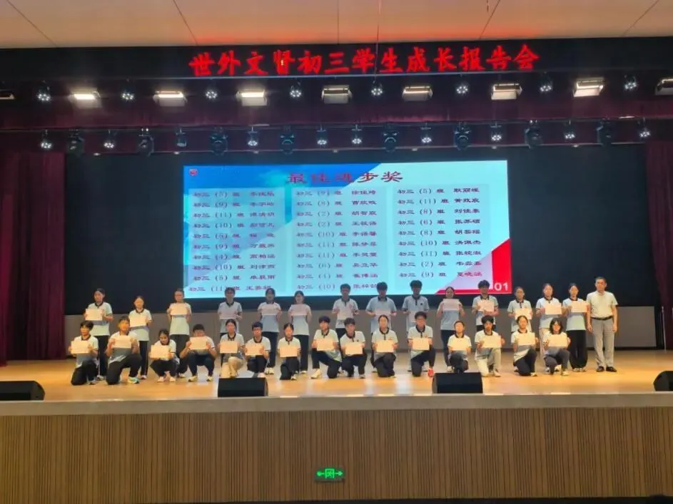 乘风破浪战初三,砥砺前行铸辉煌——我校隆重举行初三年级学生成长报告会-第4张图片-四季读书网 乘风破浪战初三,砥砺前行铸辉煌——我校隆重举行初三年级学生成长报告会-第4张图片-四季读书网
