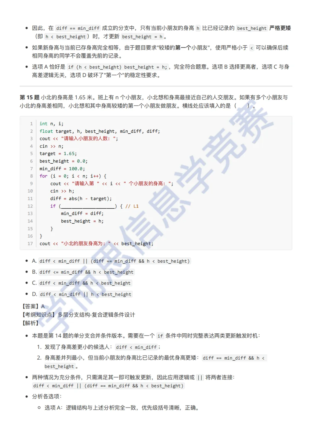 9月GESP C++ 二级真题解析-第14张图片-四季读书网 9月GESP C++ 二级真题解析-第14张图片-四季读书网
