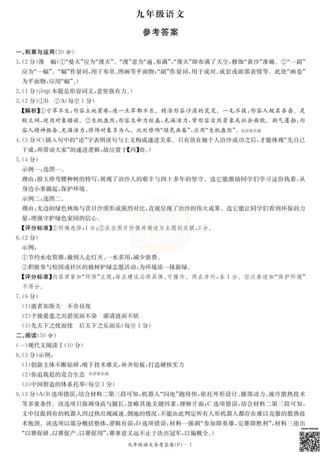 联考4科全!2026年师大附中初三第一次月考真题及答案-第49张图片-四季读书网