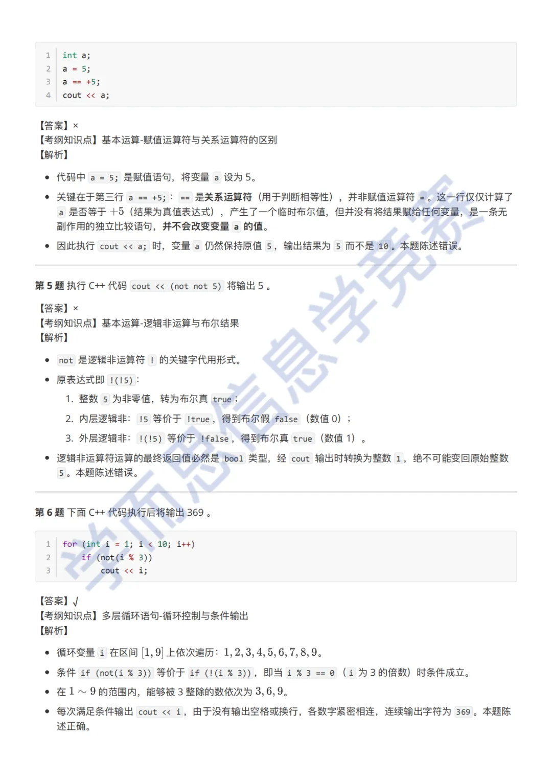 9月GESP C++ 二级真题解析-第16张图片-四季读书网 9月GESP C++ 二级真题解析-第16张图片-四季读书网