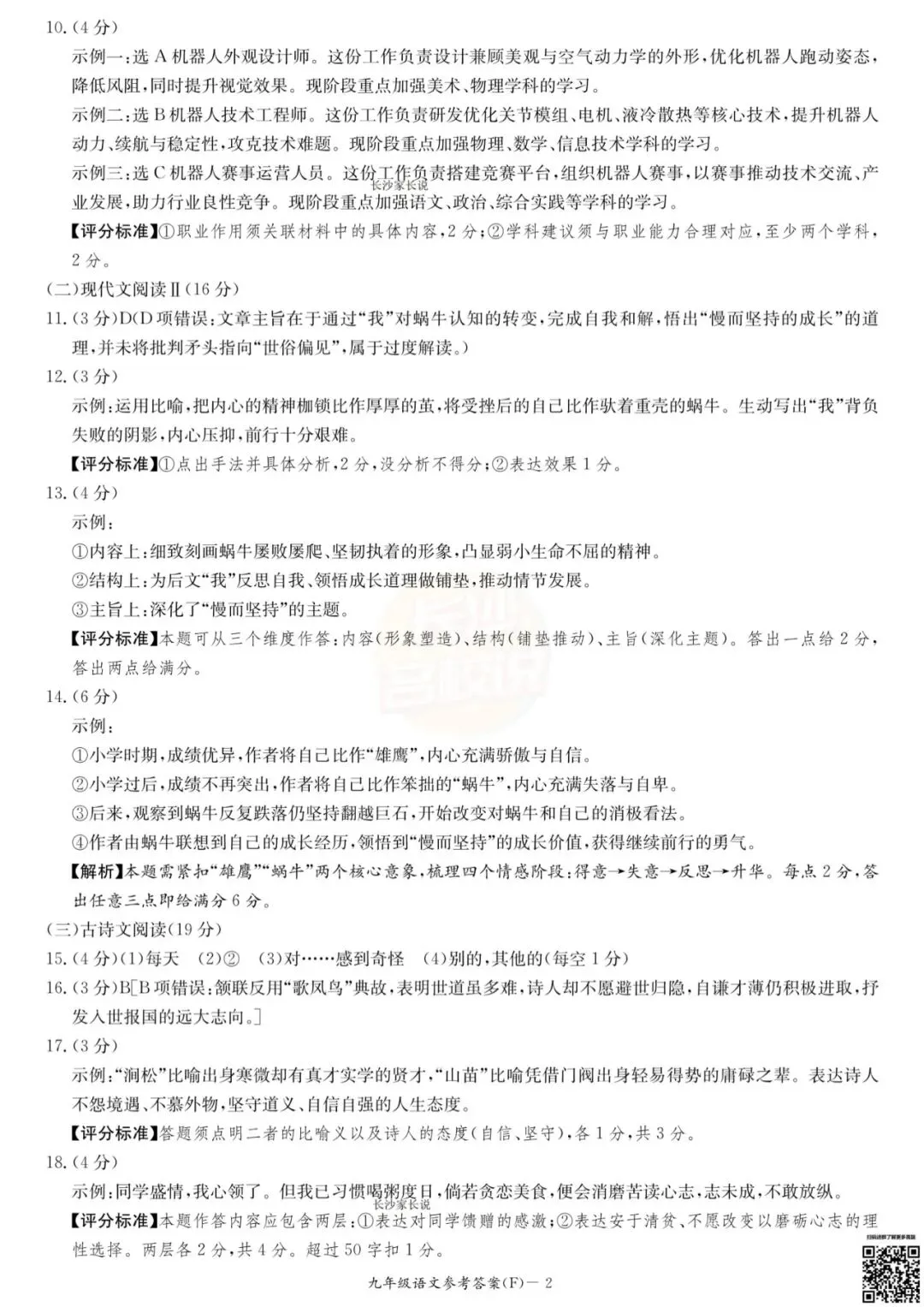 联考4科全!2026年师大附中初三第一次月考真题及答案-第50张图片-四季读书网