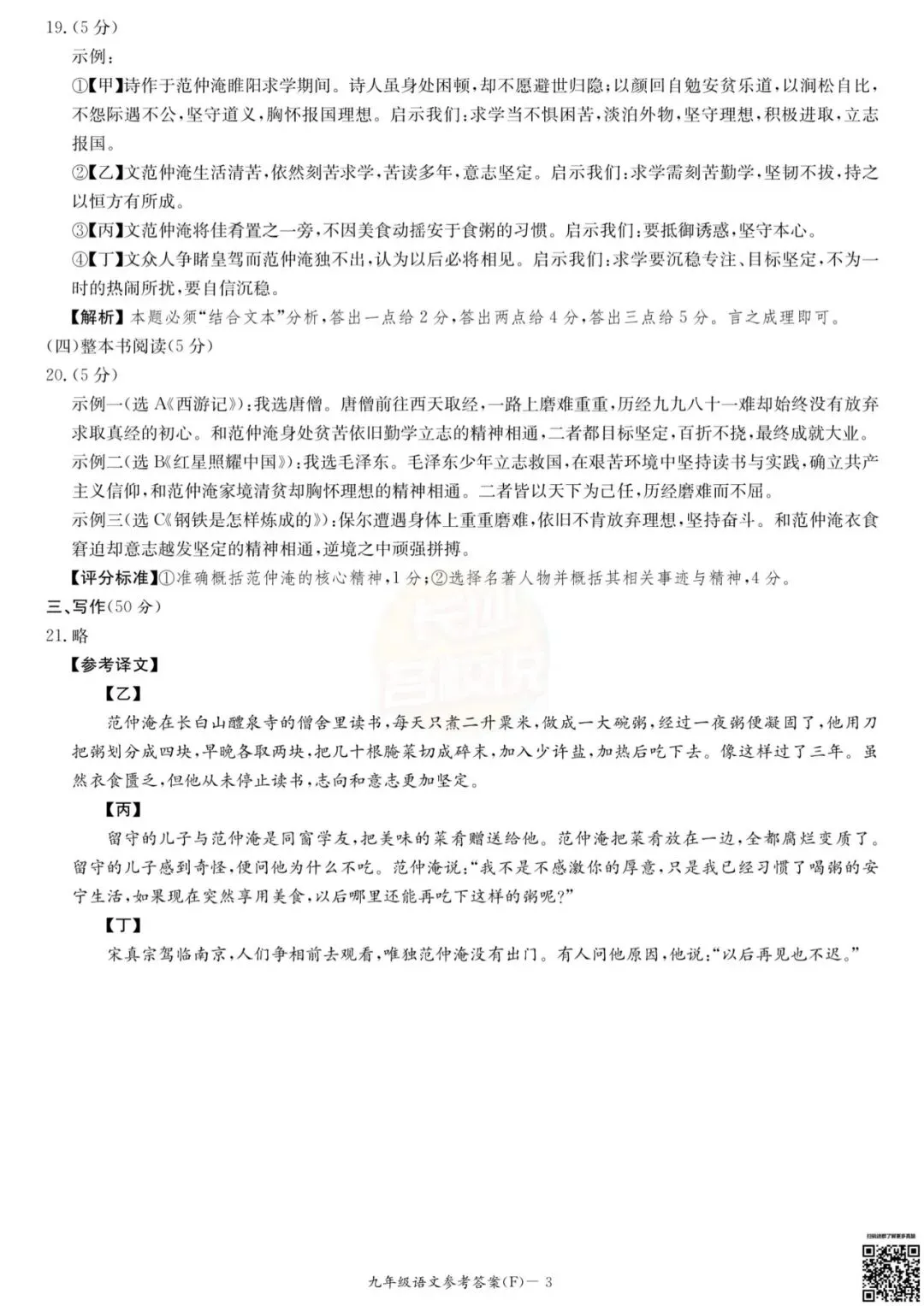 联考4科全!2026年师大附中初三第一次月考真题及答案-第51张图片-四季读书网