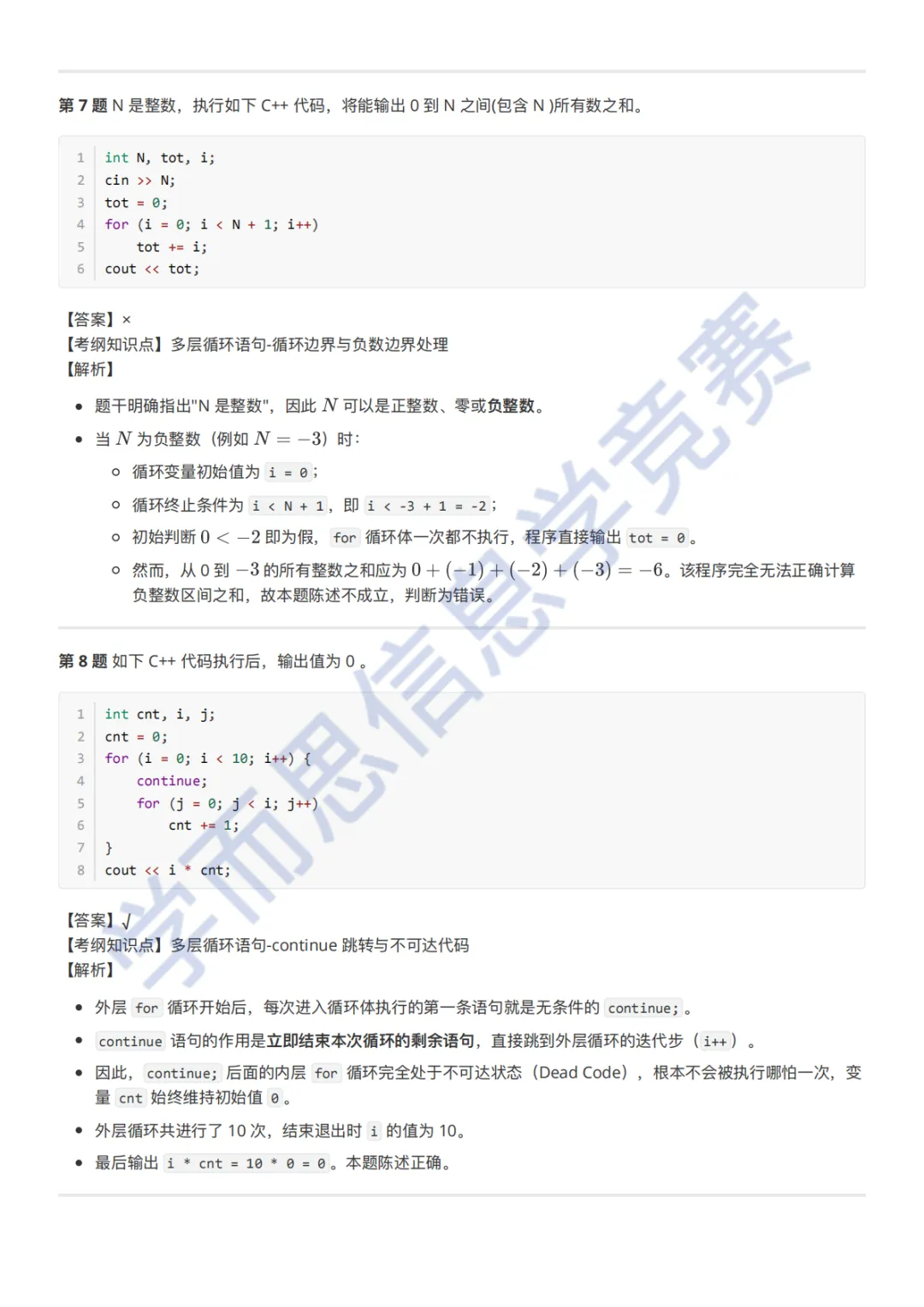 9月GESP C++ 二级真题解析-第17张图片-四季读书网 9月GESP C++ 二级真题解析-第17张图片-四季读书网