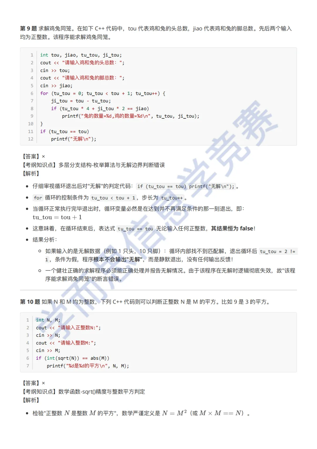 9月GESP C++ 二级真题解析-第18张图片-四季读书网 9月GESP C++ 二级真题解析-第18张图片-四季读书网