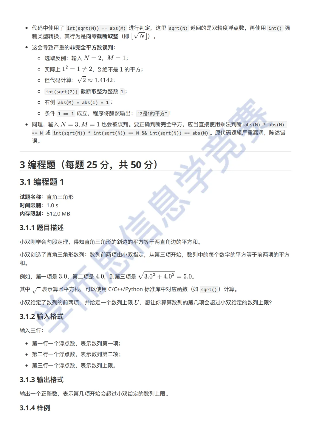 9月GESP C++ 二级真题解析-第19张图片-四季读书网 9月GESP C++ 二级真题解析-第19张图片-四季读书网