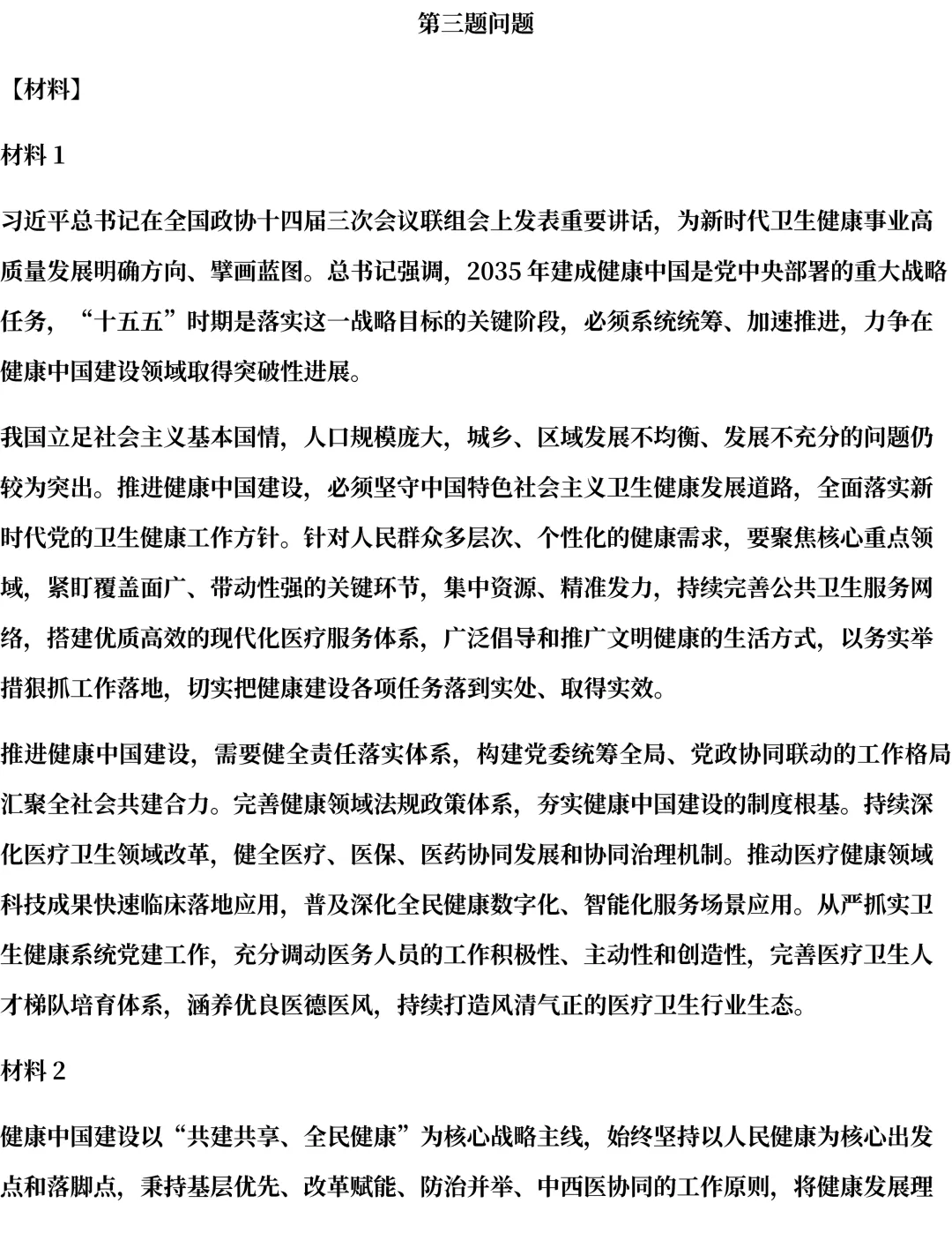 2026年四川遴选真题第三题及解析-第1张图片-四季读书网