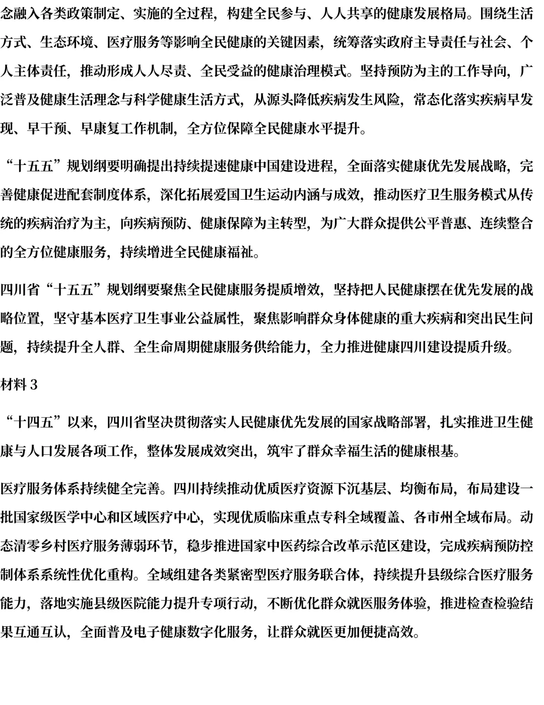 2026年四川遴选真题第三题及解析-第2张图片-四季读书网