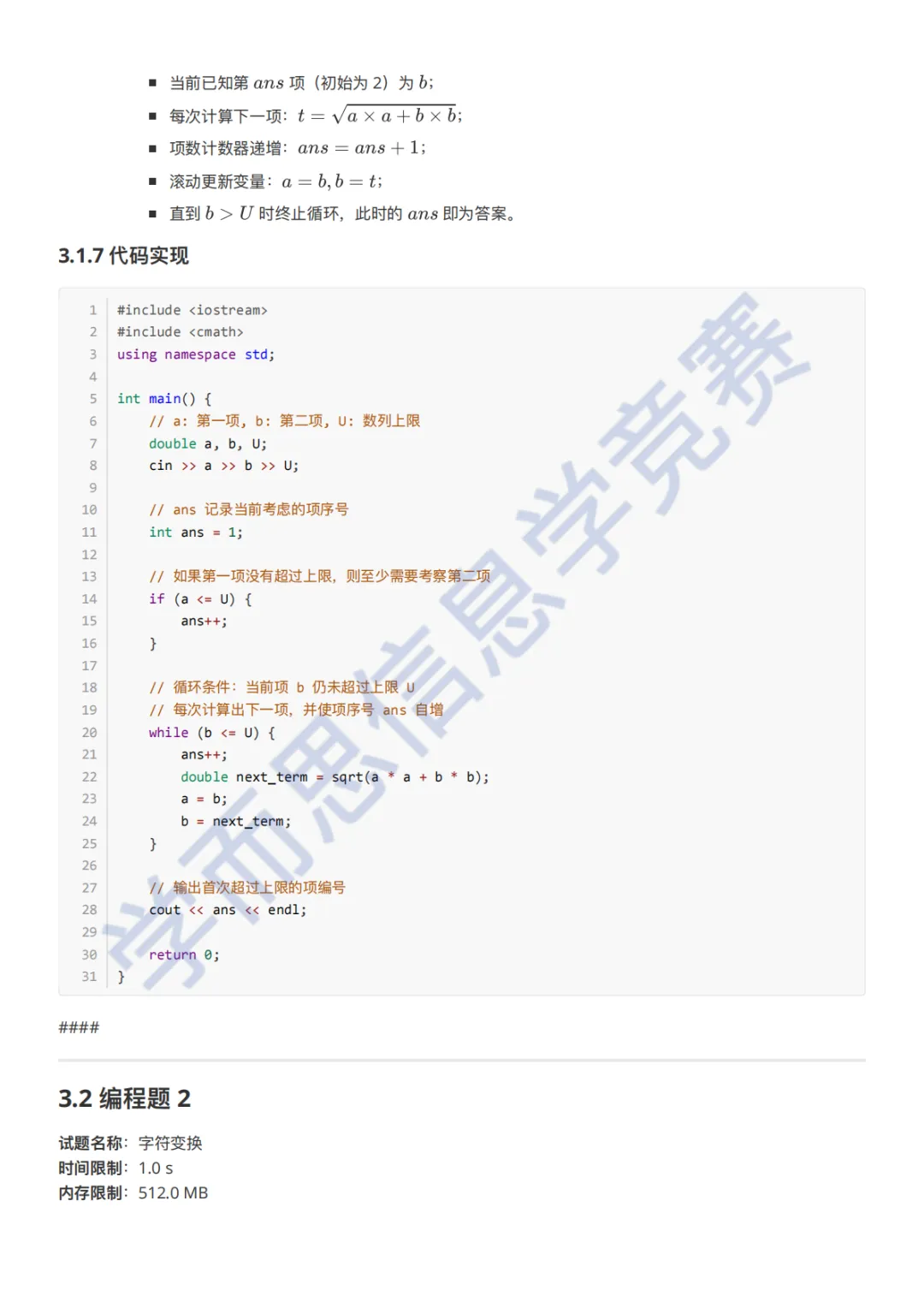 9月GESP C++ 二级真题解析-第21张图片-四季读书网 9月GESP C++ 二级真题解析-第21张图片-四季读书网