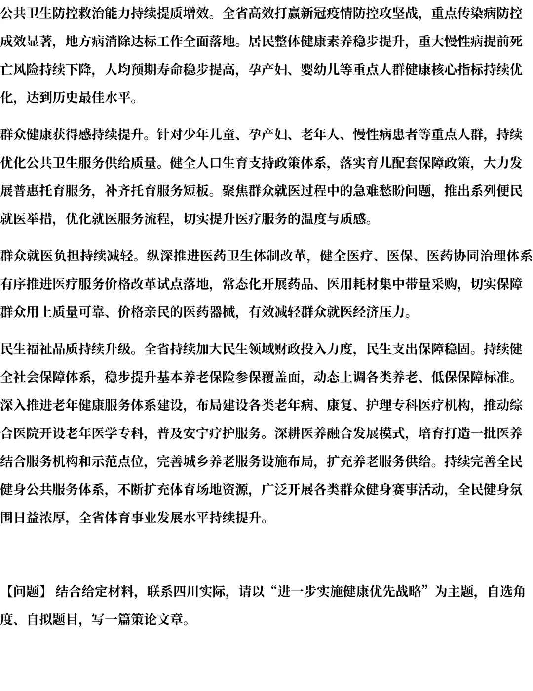 2026年四川遴选真题第三题及解析-第3张图片-四季读书网