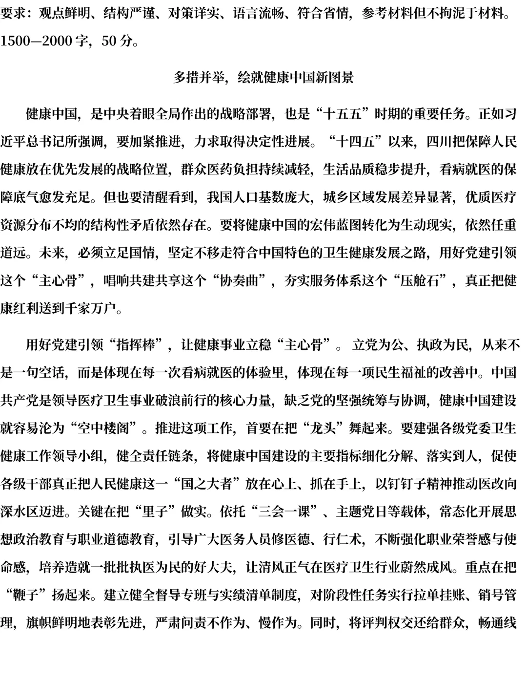 2026年四川遴选真题第三题及解析-第4张图片-四季读书网