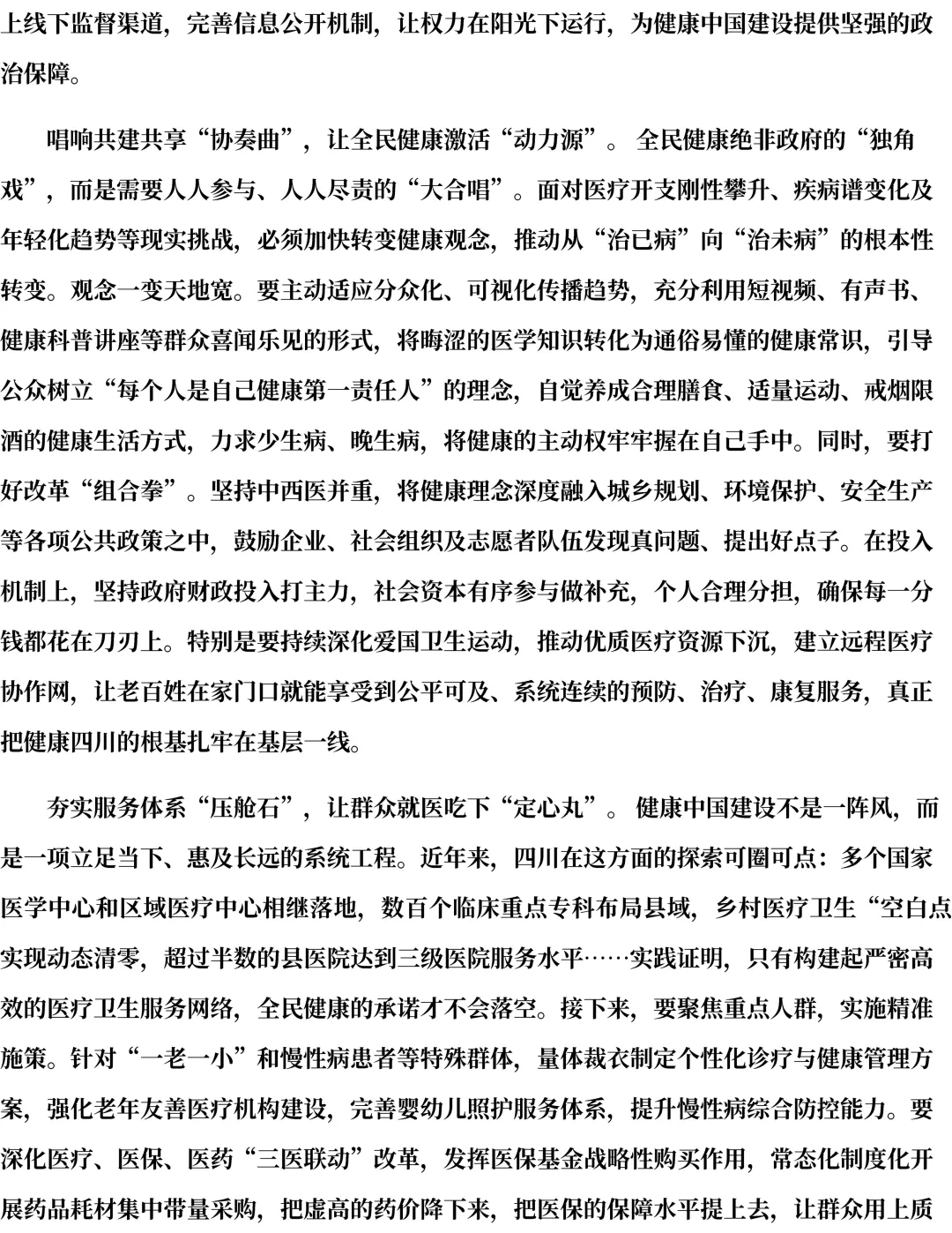 2026年四川遴选真题第三题及解析-第5张图片-四季读书网