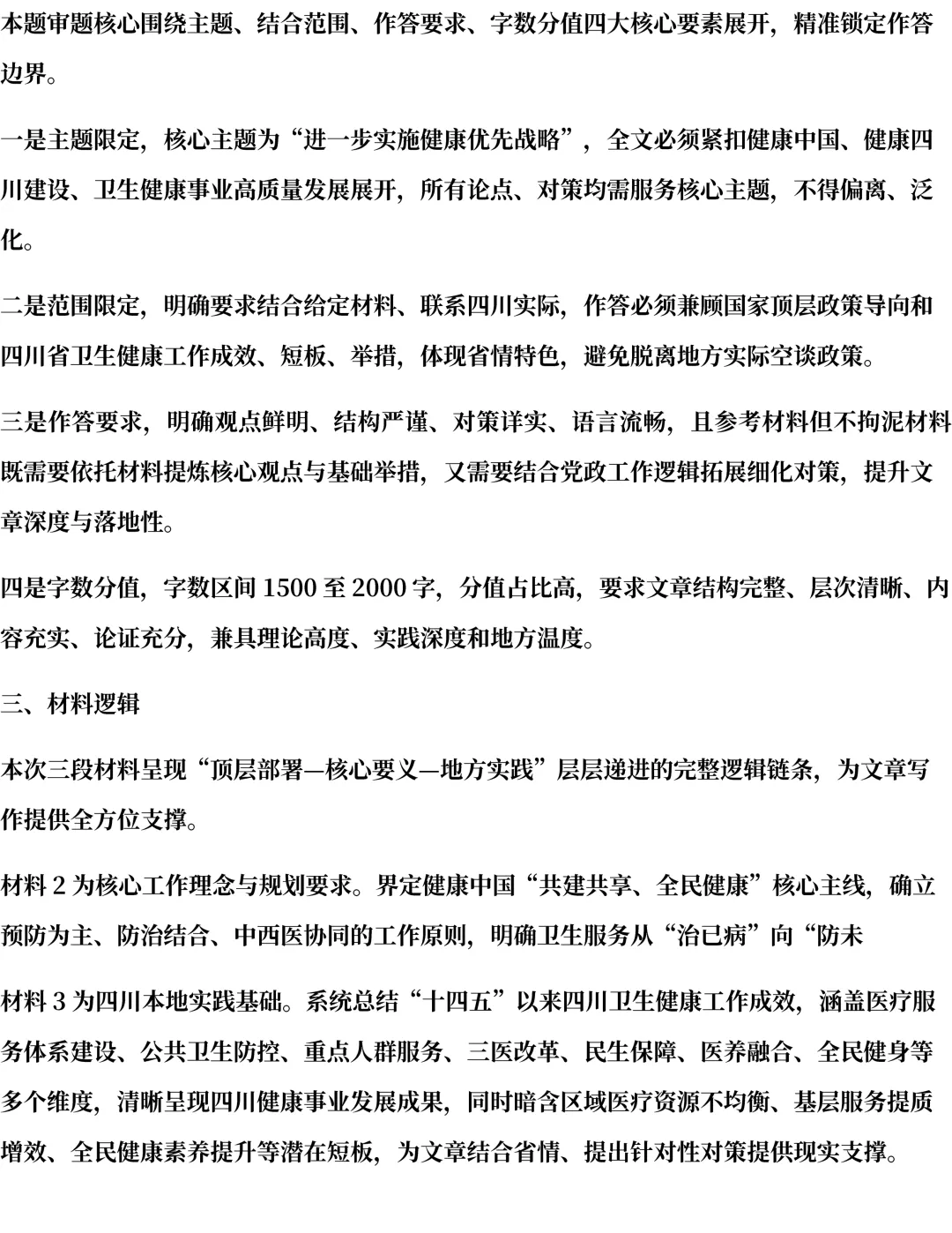 2026年四川遴选真题第三题及解析-第7张图片-四季读书网
