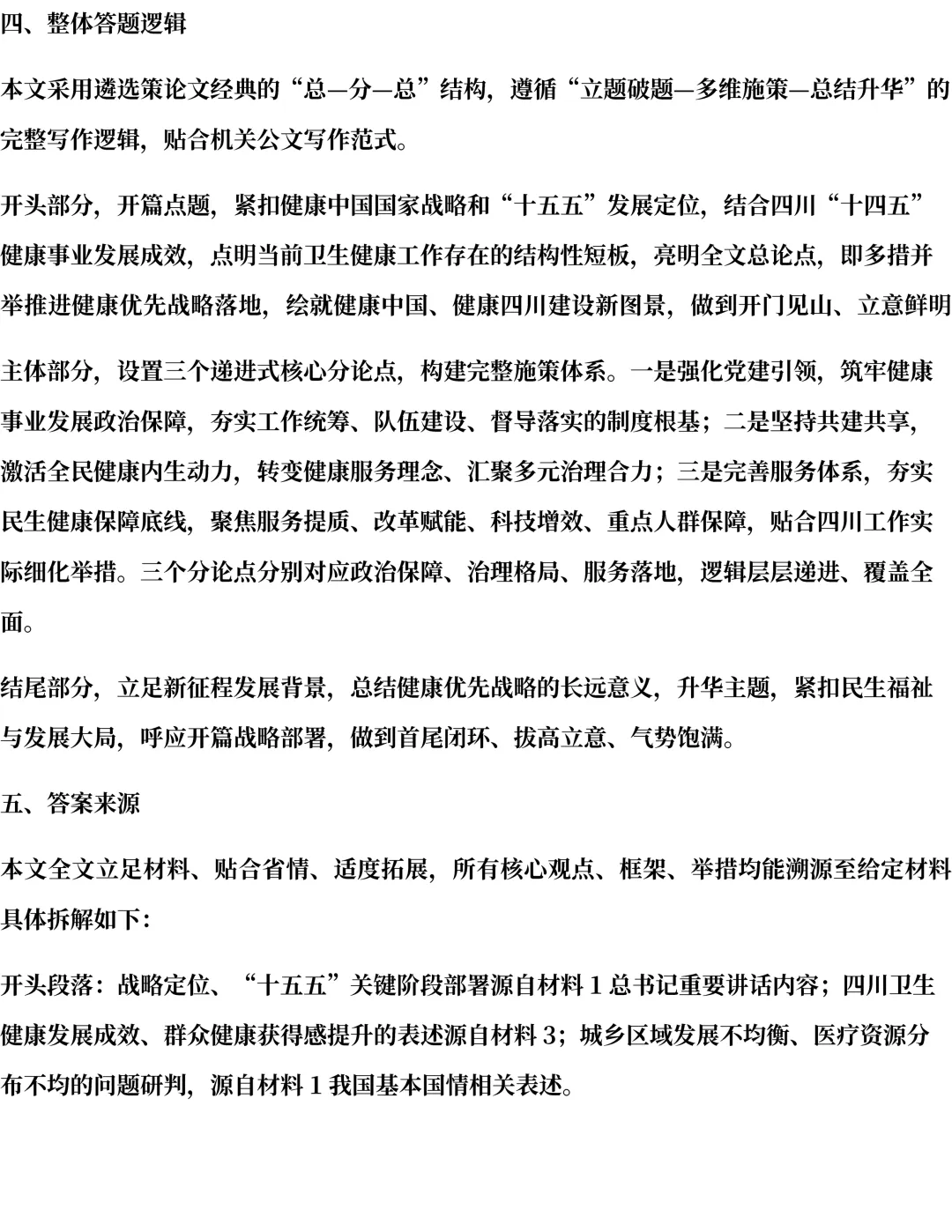2026年四川遴选真题第三题及解析-第8张图片-四季读书网