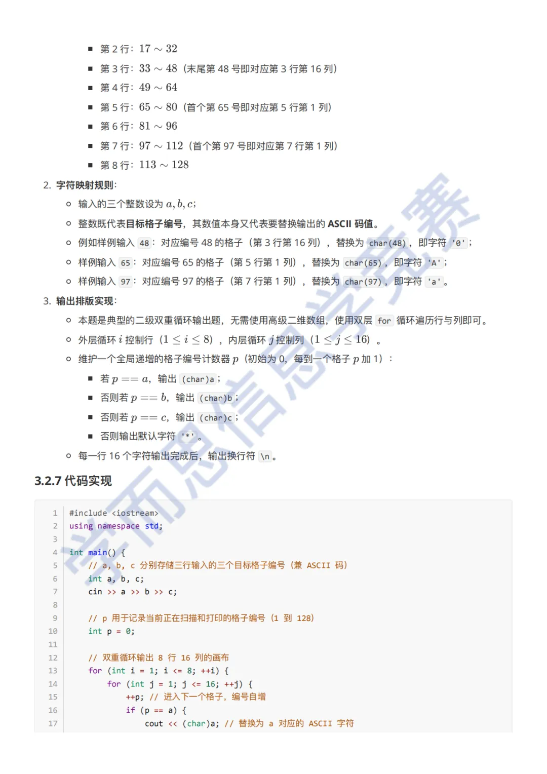 9月GESP C++ 二级真题解析-第23张图片-四季读书网 9月GESP C++ 二级真题解析-第23张图片-四季读书网