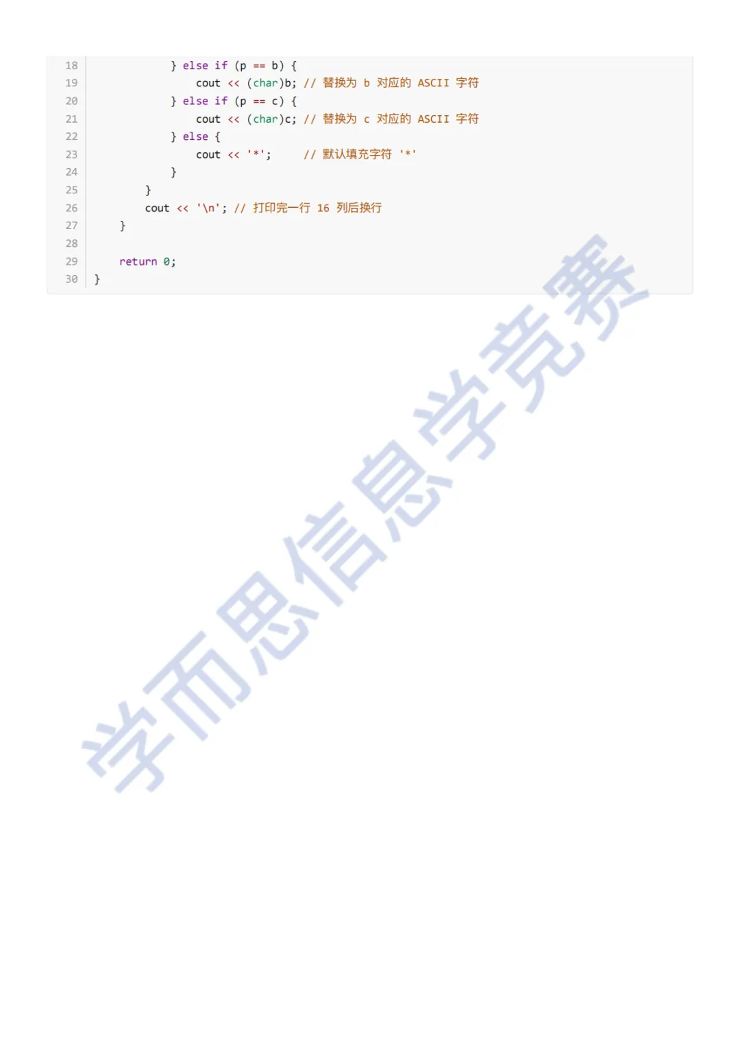 9月GESP C++ 二级真题解析-第24张图片-四季读书网 9月GESP C++ 二级真题解析-第24张图片-四季读书网