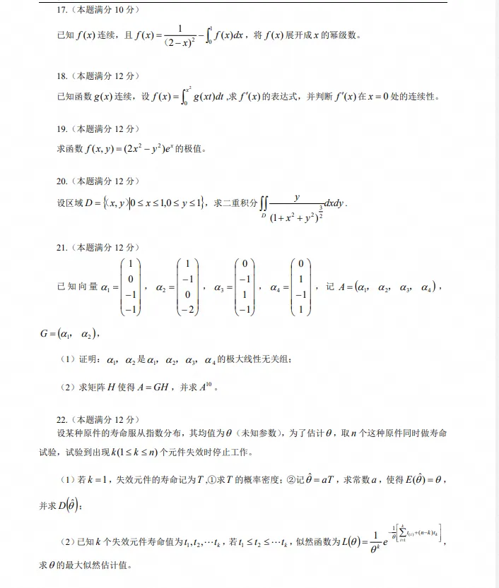 2026年考研数学三真题及答案解析!-第4张图片-四季读书网