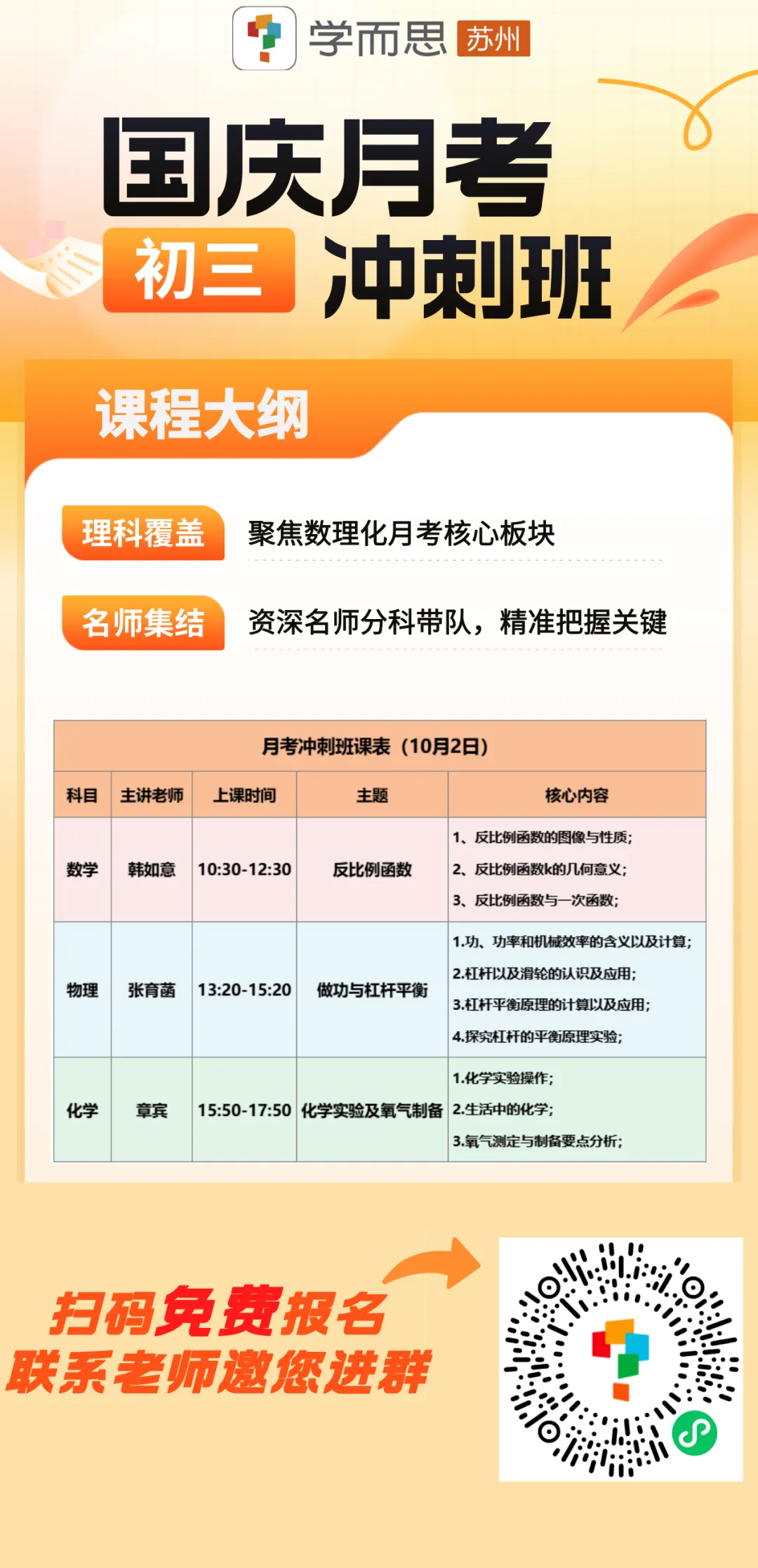 2027届初三家长:月考不到3周,国庆免费在线冲刺班来了!-第46张图片-四季读书网 2027届初三家长:月考不到3周,国庆免费在线冲刺班来了!-第46张图片-四季读书网