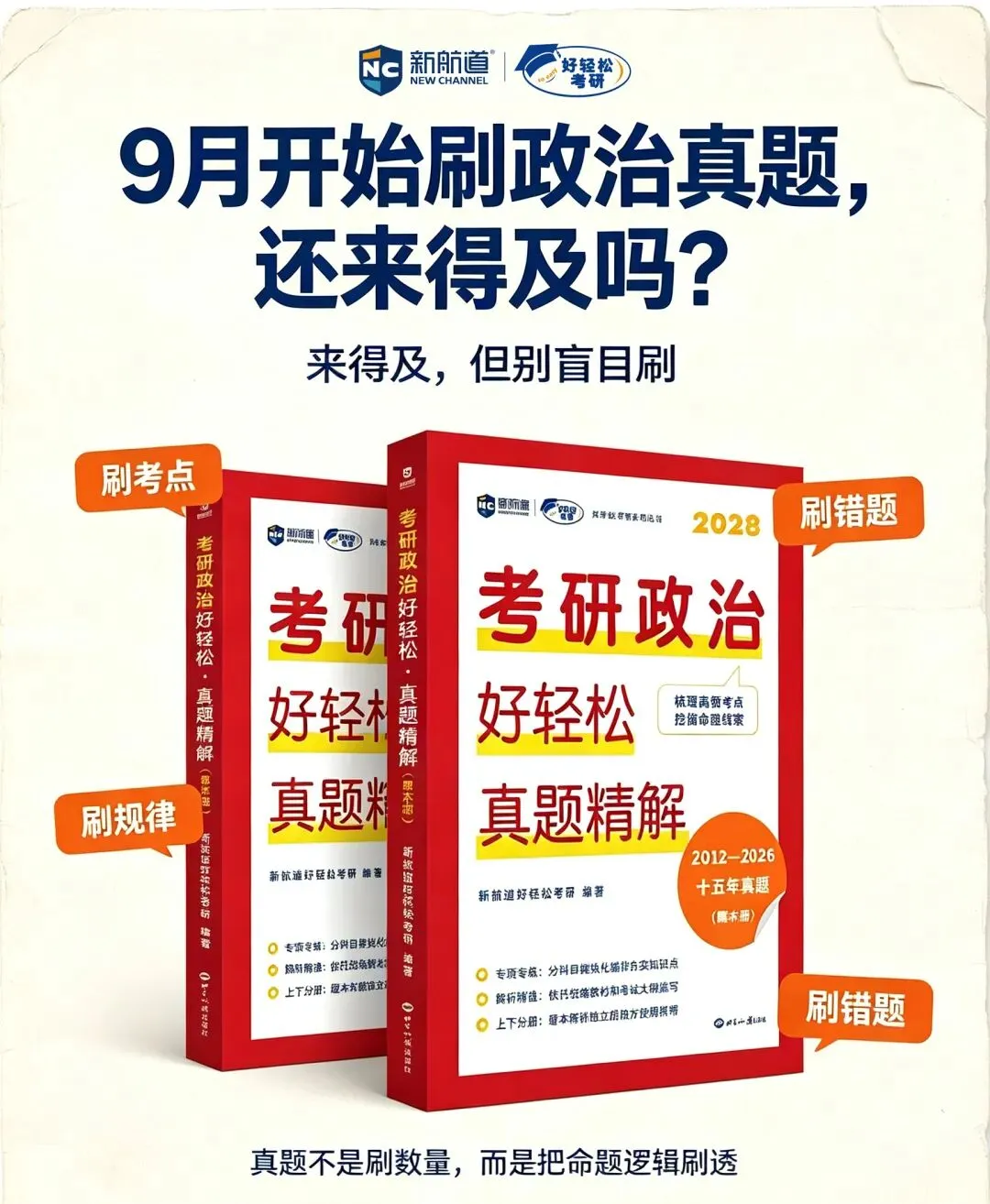 9 月刷透政治真题|搞定单选题 16 分基本盘,少丢冤枉分!-第4张图片-四季读书网 9 月刷透政治真题|搞定单选题 16 分基本盘,少丢冤枉分!-第4张图片-四季读书网