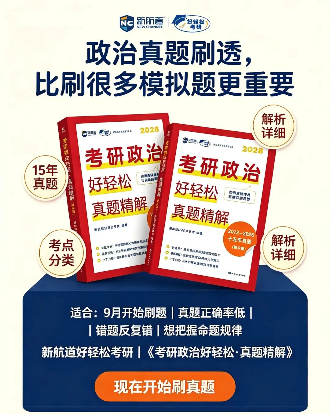 9 月刷透政治真题|搞定单选题 16 分基本盘,少丢冤枉分!-第6张图片-四季读书网 9 月刷透政治真题|搞定单选题 16 分基本盘,少丢冤枉分!-第6张图片-四季读书网
